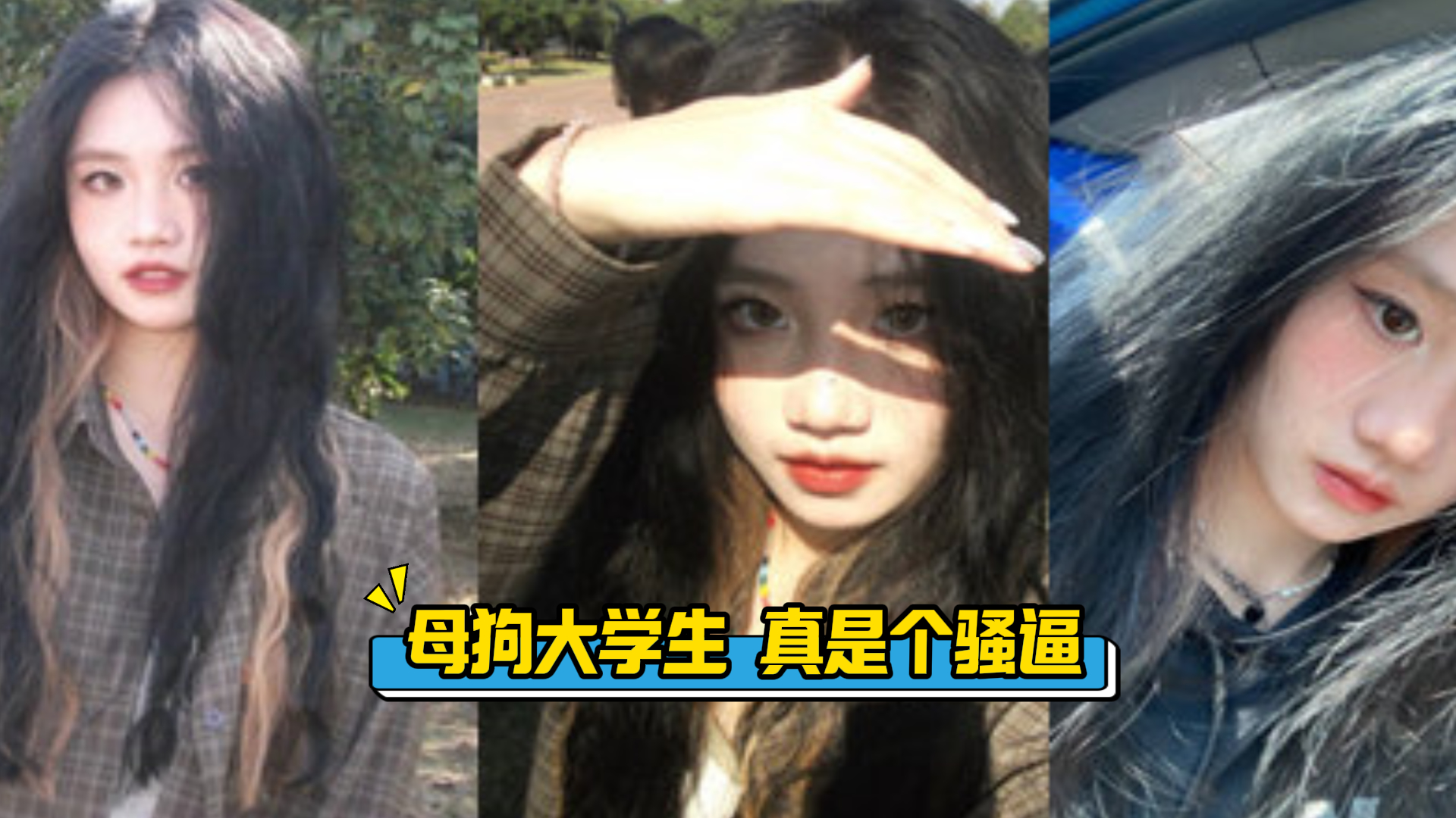 母狗前女友女大学生 真是个大骚逼