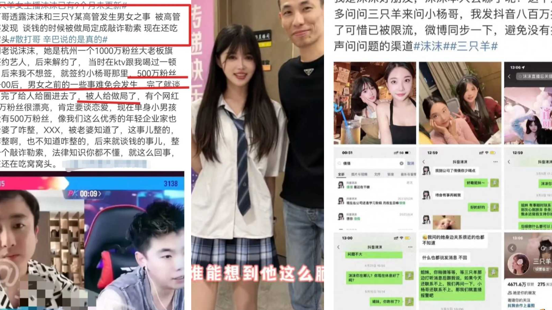 三只羊沫沫 其原是外围女 后被卢文庆看上包养 流出沫沫早期不雅视频！独家内幕
