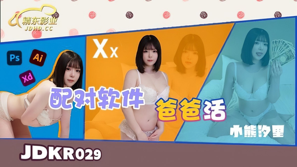 精东影业jdkr-028-前女友求复合被爆操-相泽优奈