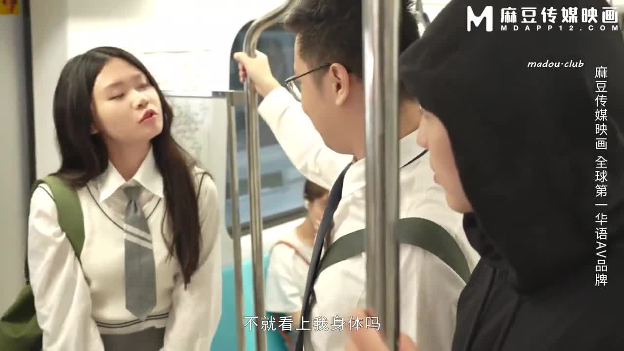 MD0326 痴汉玩弄女高中生 沉溺性侵爱液狂滴