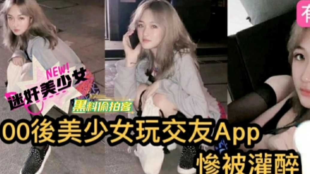 【迷奸】美少女惨被迷奸