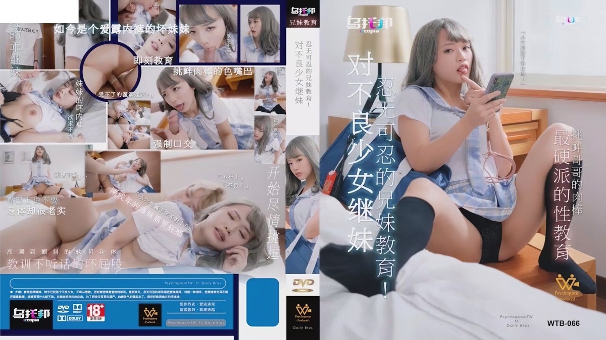 星空无限传媒-wtb-066忍无可忍的兄妹教育-温芮欣