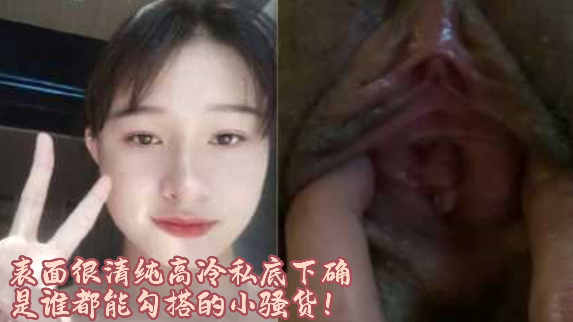 料友曝料公司女同事 在公司同事面前很清纯高冷不喜交流 私底下确是谁都能勾搭的小骚货！