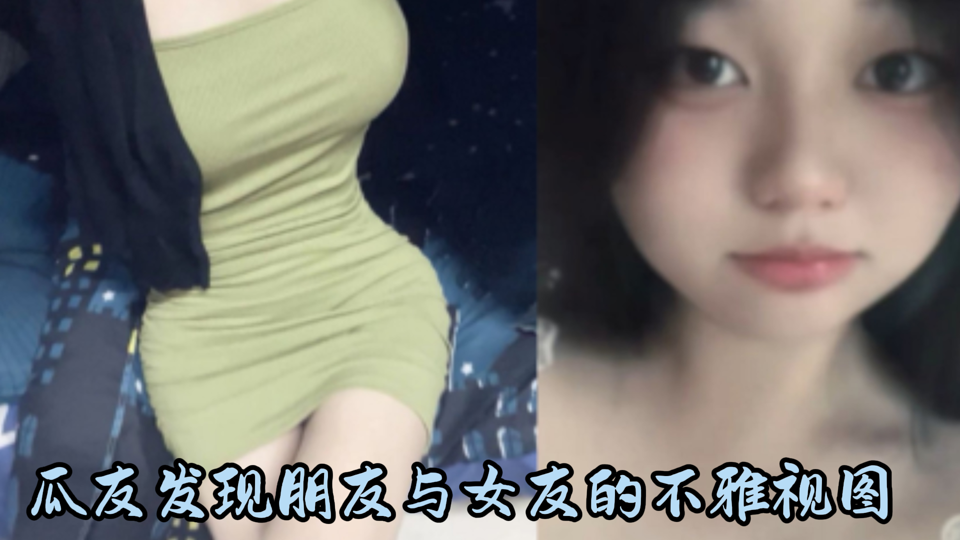 朋友借电脑登录微信忘了下机 却被瓜友发现与女友的不雅视图 朋友和她女友的秘密被泄密！