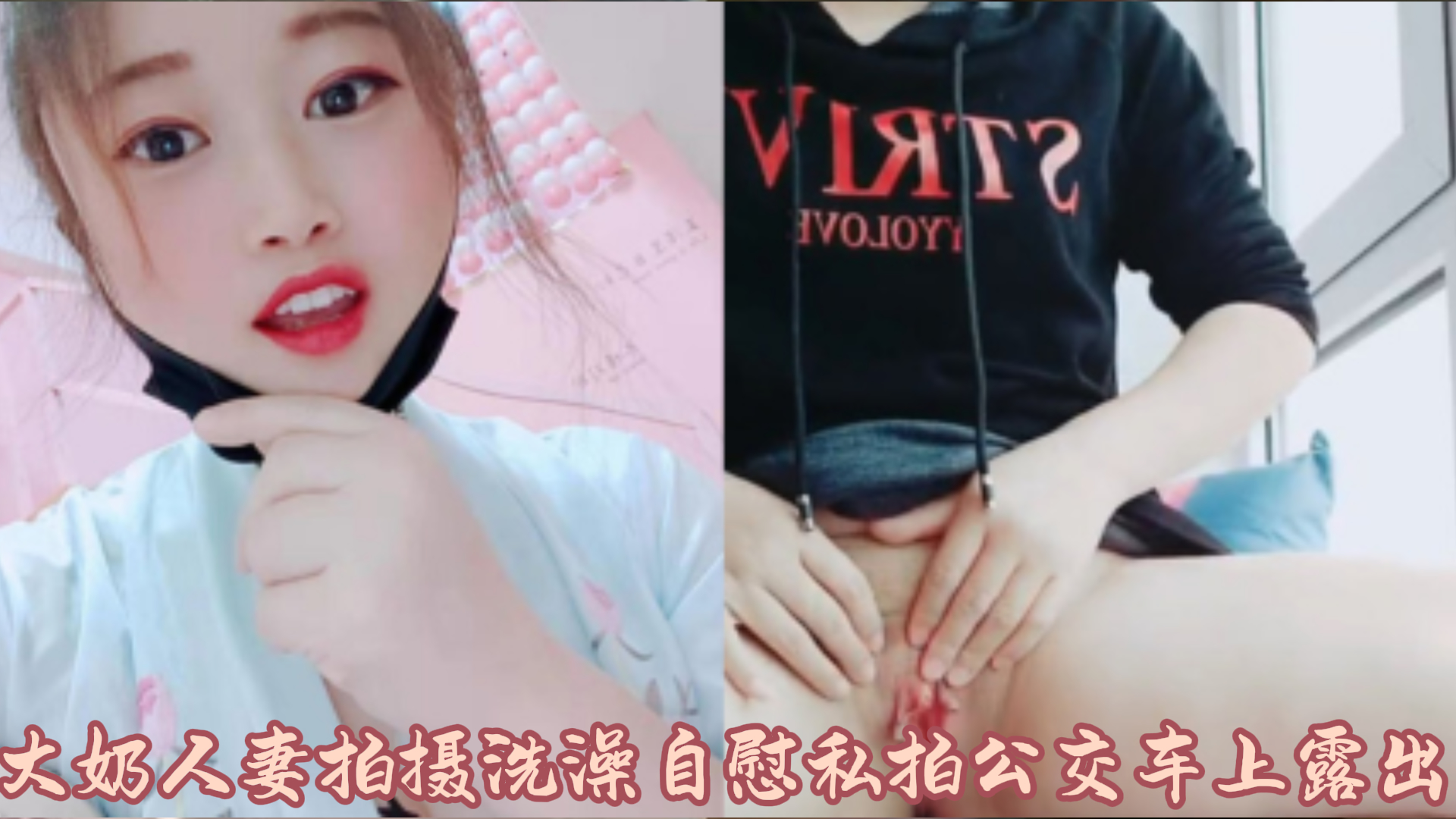 山西太原狼友福利来了大奶人妻拍摄洗澡自慰私拍公交车上露出 颜值不高但贵在真实 骚不骚你们说算！