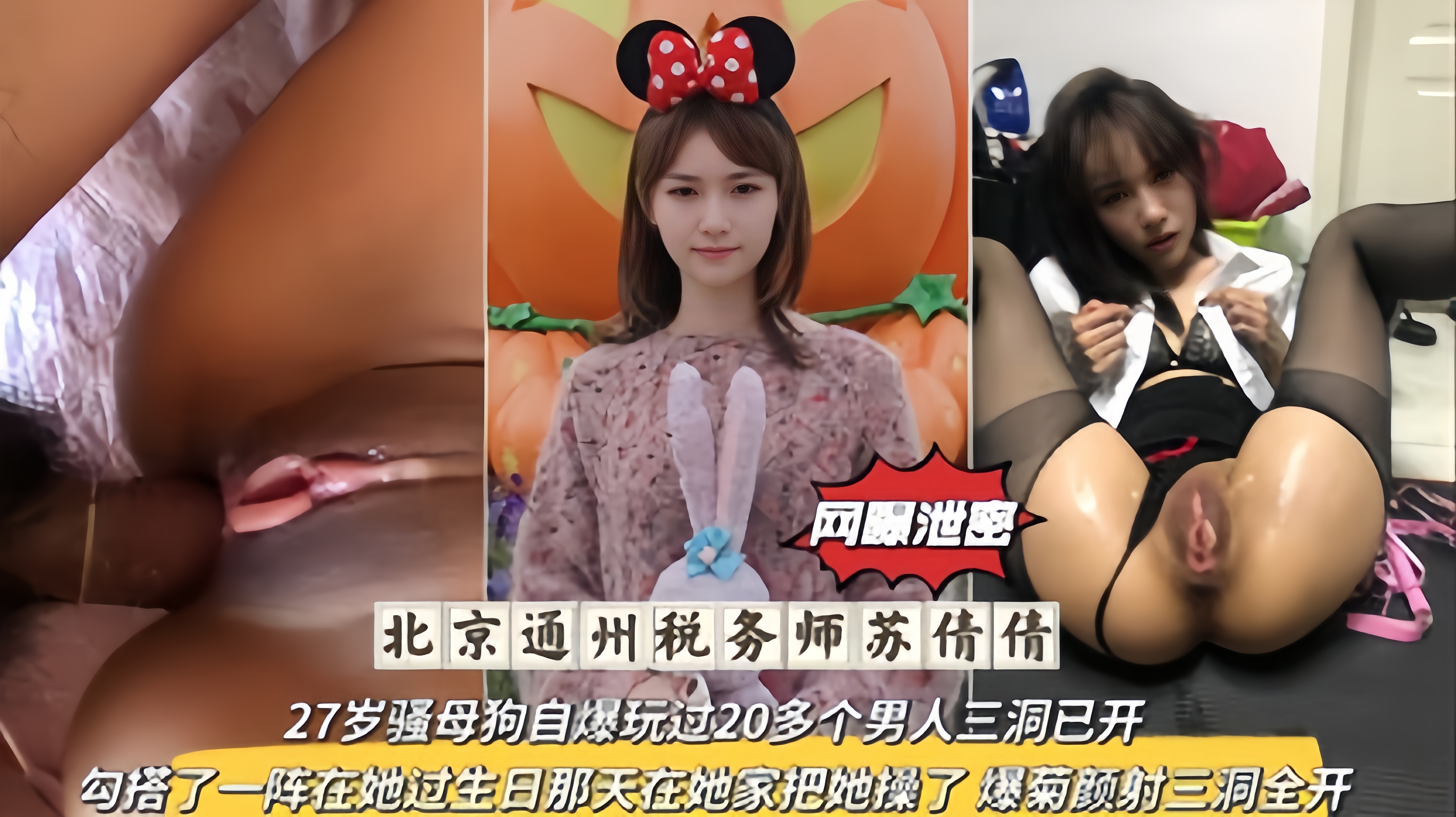 爆料-北京通州税务师骚母狗,自爆玩过20多个男人三洞已开-短发骑乘丝袜