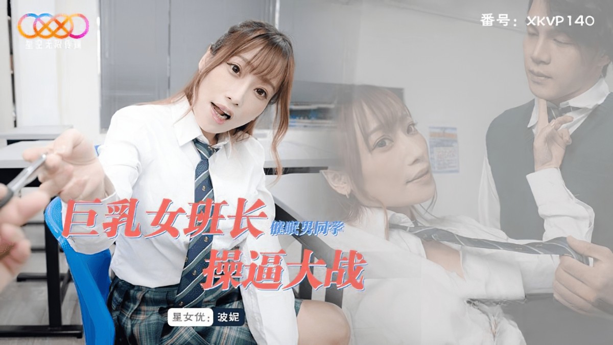 星空无限传媒xkg-236替混帐儿子花烛洞房春宵一刻-露露