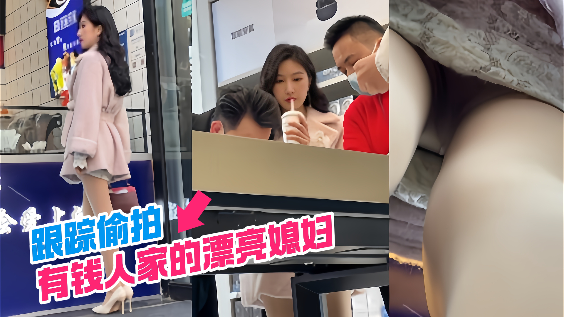 爆料-步行街一路跟踪抄底有钱人家的漂亮媳妇-长腿偷拍跟踪