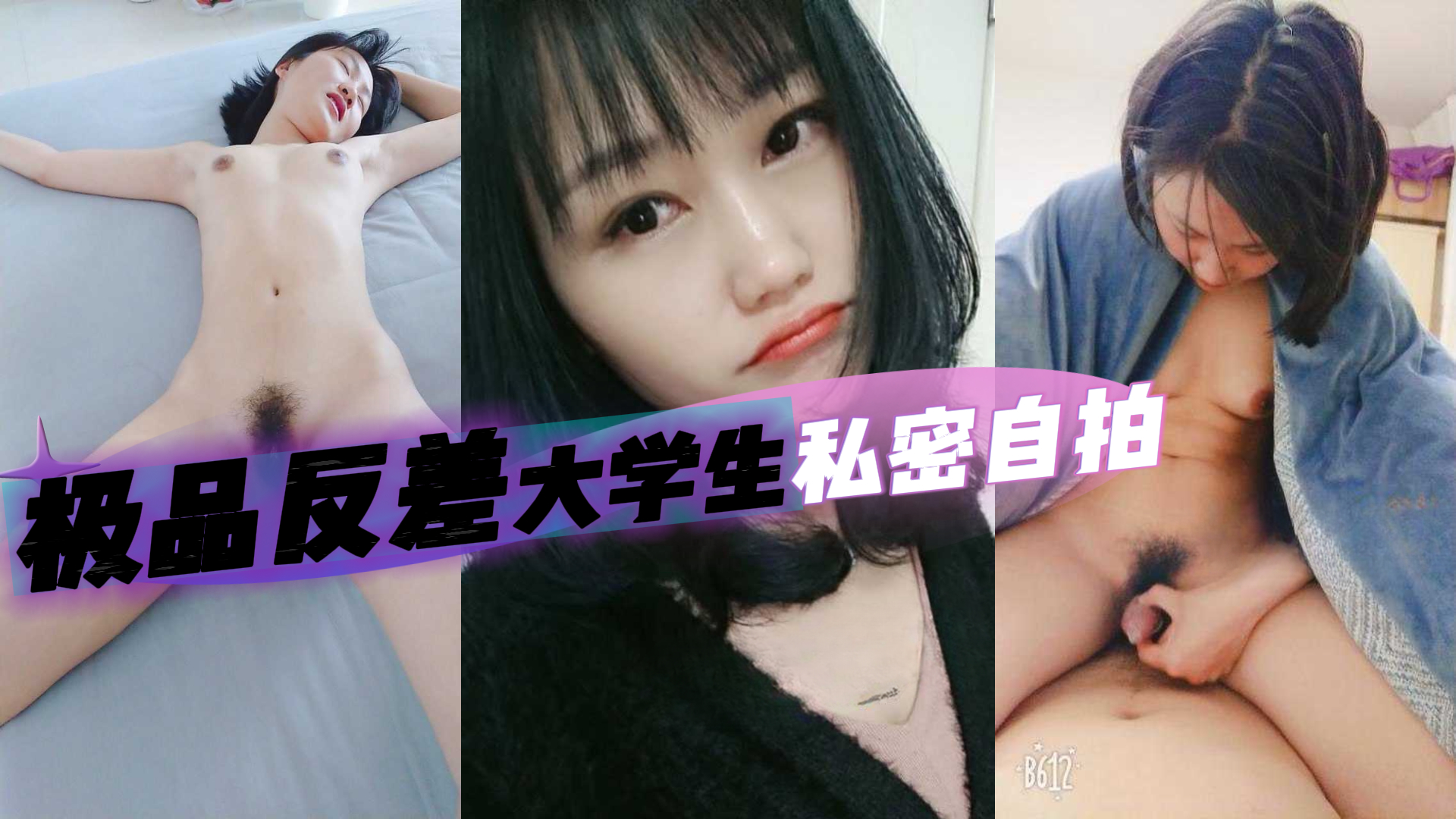 极品反差大学生李彤儿与男友私密自拍尺度之大堪称国产AV！