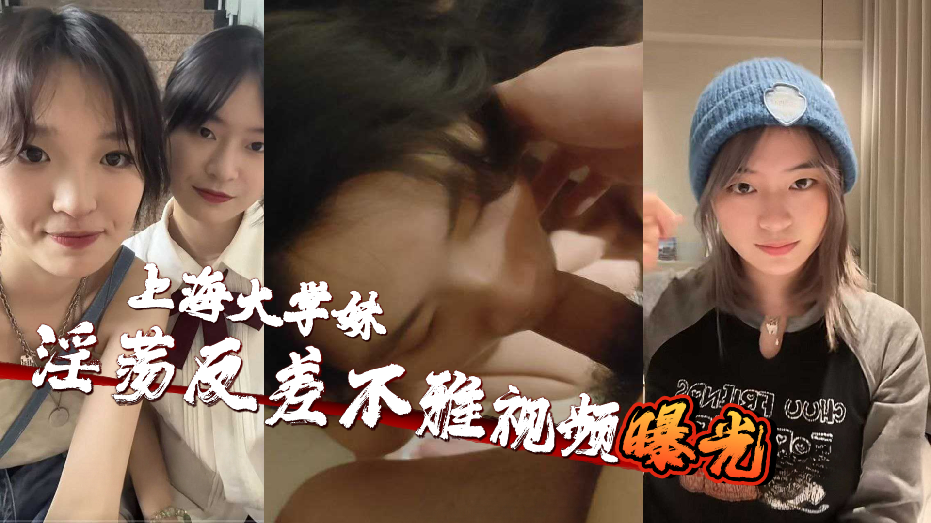 上海师范大学潘美娜在校期间彰显淫荡反差手机内大量不雅视图等遭曝光全网！
