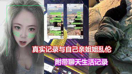 乱伦-乱伦了我的姐姐，差点被爸爸发现-传教姐弟无套