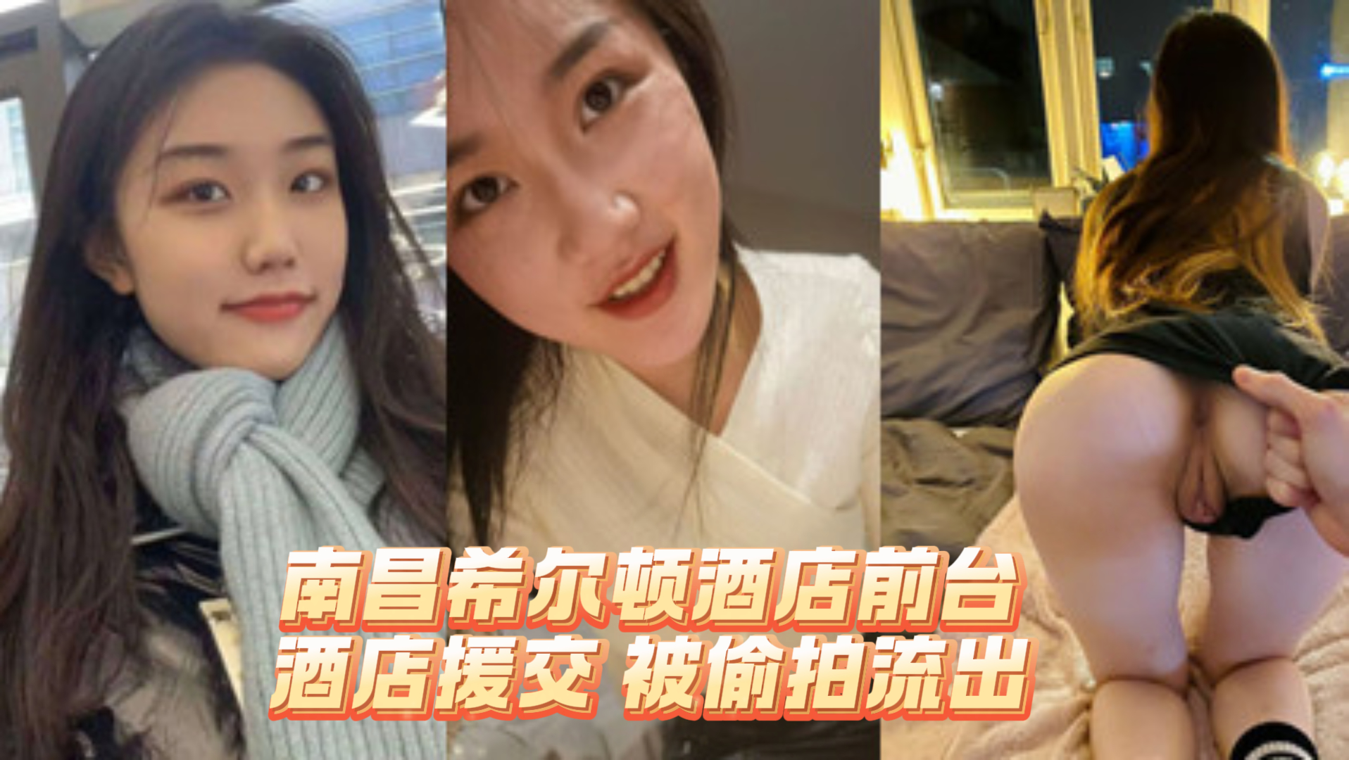 吃瓜-南昌希尔顿酒店前台酒店援交被偷拍流出-少女苗条长腿