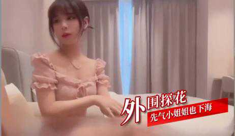 探花-外围探花 仙气小姐姐也下海-苗条少女女神