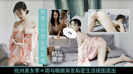 吃瓜-劲爆泄密 杭州美女主播李慧明与男友私密视频流出-网红口交后入