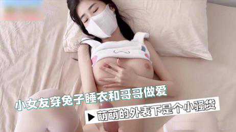 萝莉-极品可爱呆萌小女友和哥哥做爱 呆萌小萝莉做爱很生猛-无套白虎传教