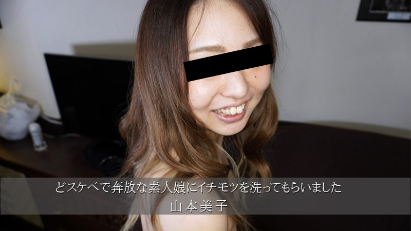 无码-heyzo-3174_ 我有一个顽皮且自由奔放的业余女孩给我洗阴部-口交后入苗条
