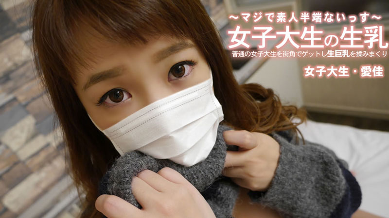 无码-heyzo-3249 我在街角抓到一个普通的女大学生-自慰巨乳道具