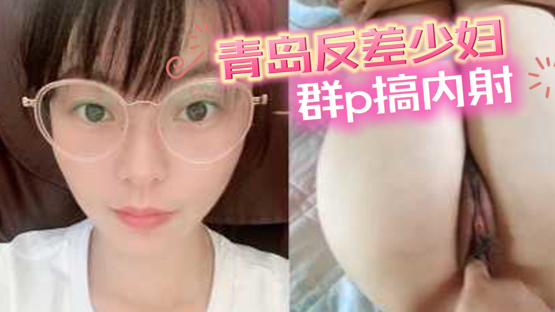 爆料-青岛反差少妇女经理私生活上玩的很花 群p内射反差