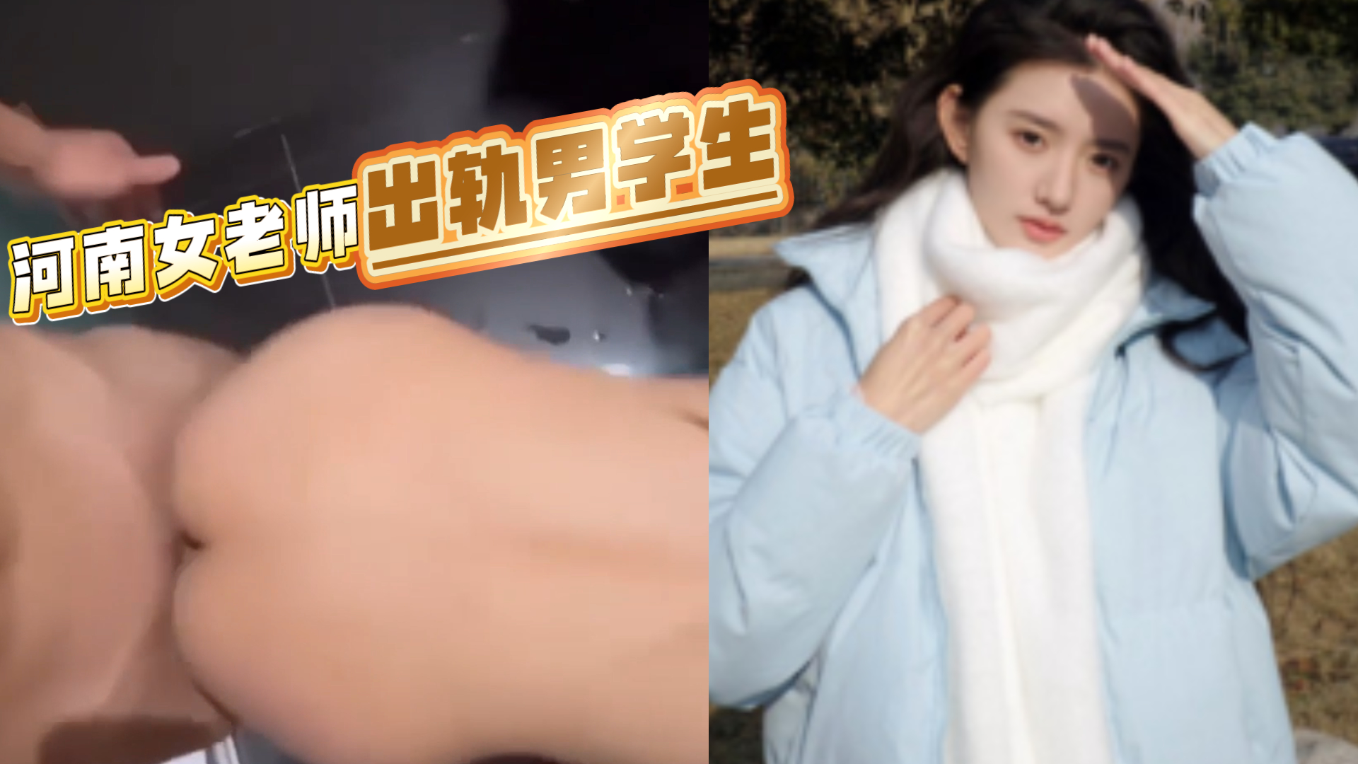 爆料-河南开封民生学院女老师出轨男学生-厕所大屌后入