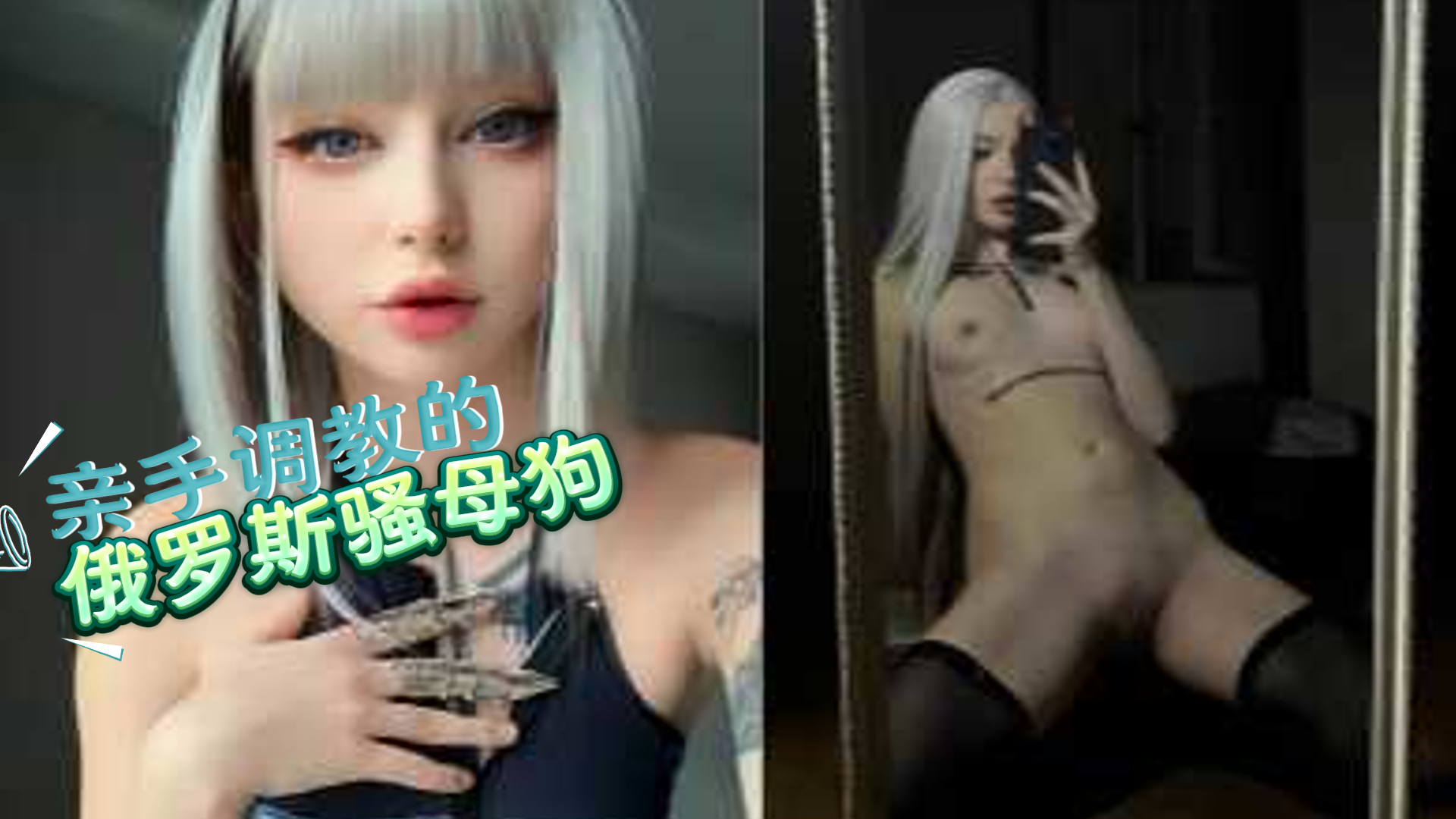 自拍-亲手调教的俄罗斯母狗 -露出自慰抠逼