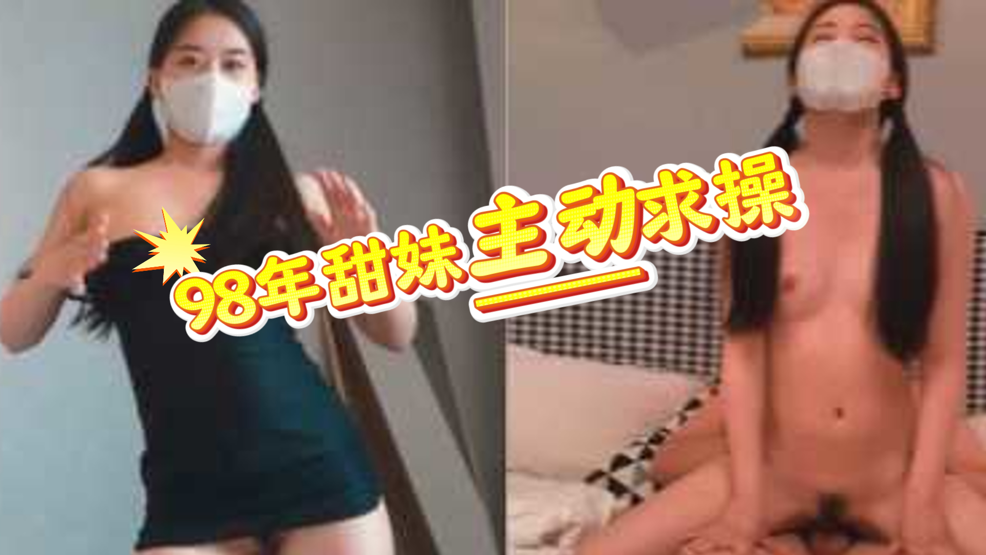 自拍- 大眼睛美女的私拍-调教自慰反差