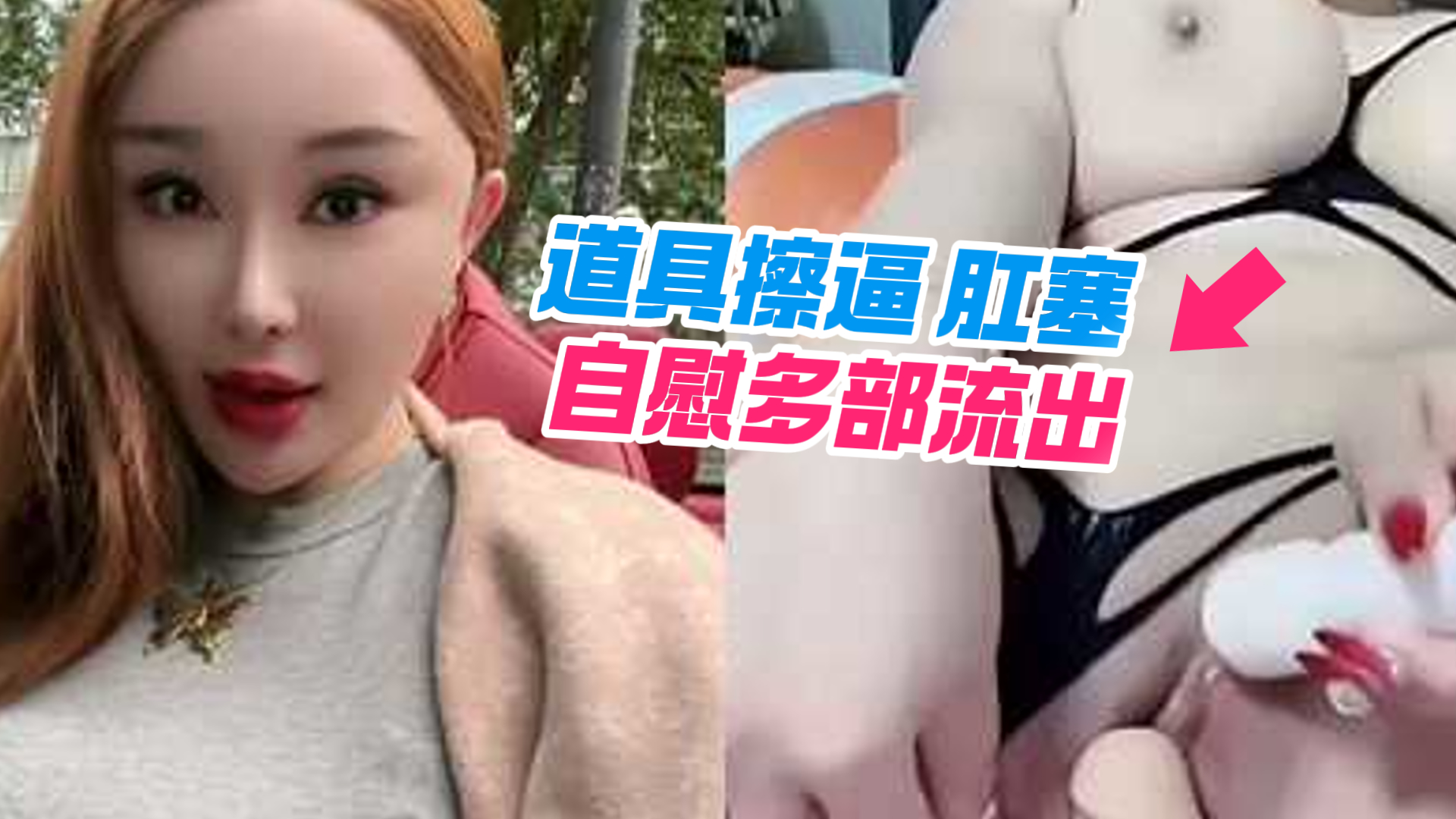 自拍-抖音62万粉 困困鱼露点自拍-道具擦逼肛塞