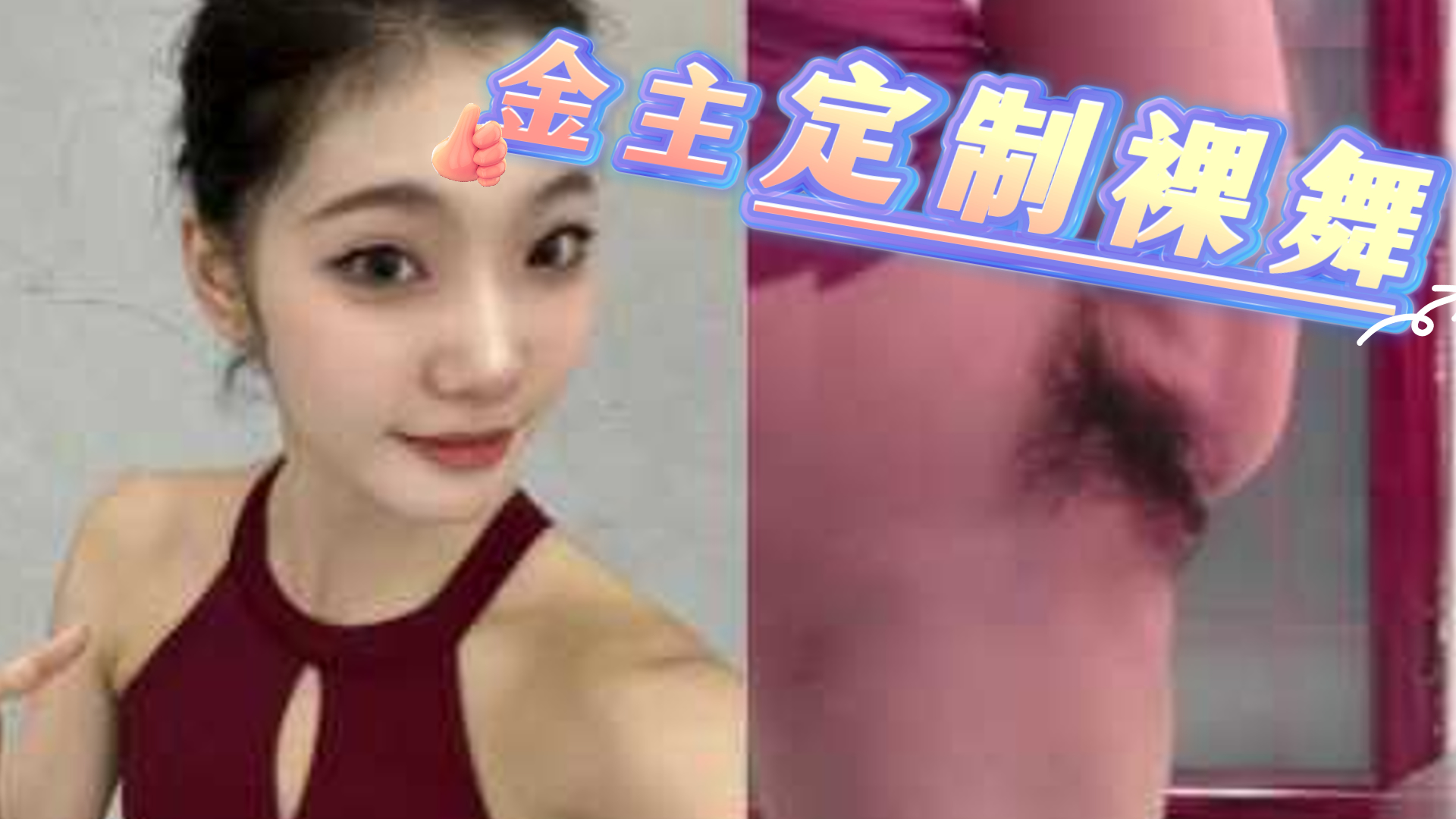 自拍-金主定制裸舞-偷拍自慰苗条