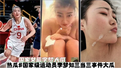 爆料-运动员李梦三当三事件大瓜-颜射口爆苗条