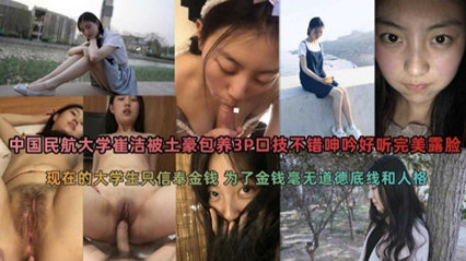 爆料-民航大学 被土豪包养3P，口技不错呻吟好听-口交少女苗条