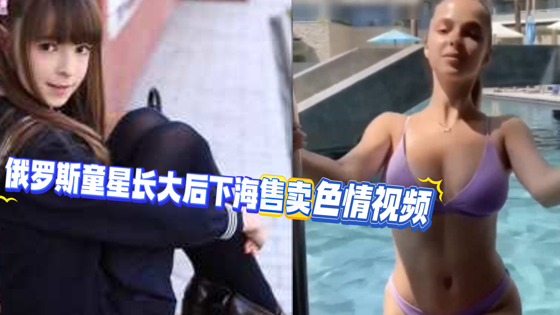 吃瓜-俄罗斯童星长大后下海 在OF售卖色情视频-童颜巨乳丰满