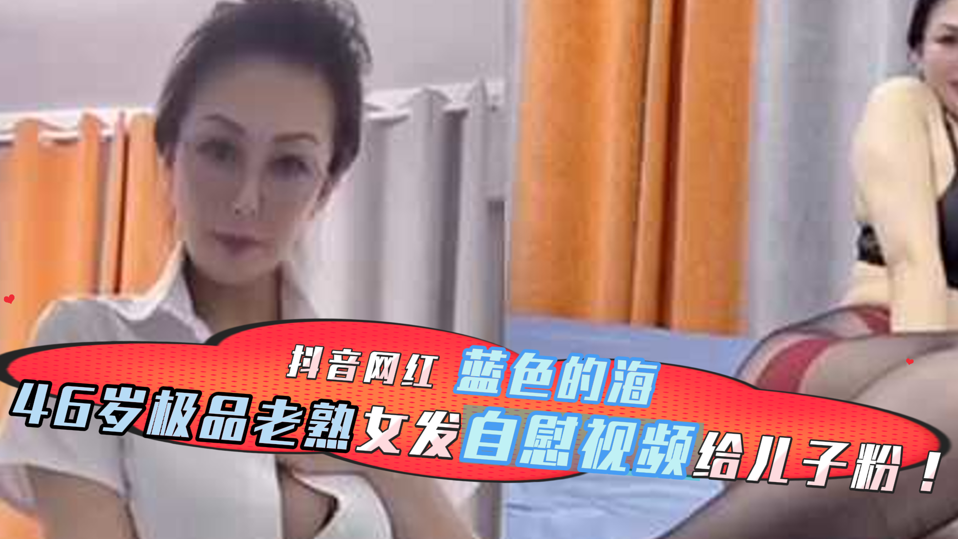 爆料-抖音网红蓝色的海46岁老熟女发自慰视频给儿子-熟女黑丝巨乳