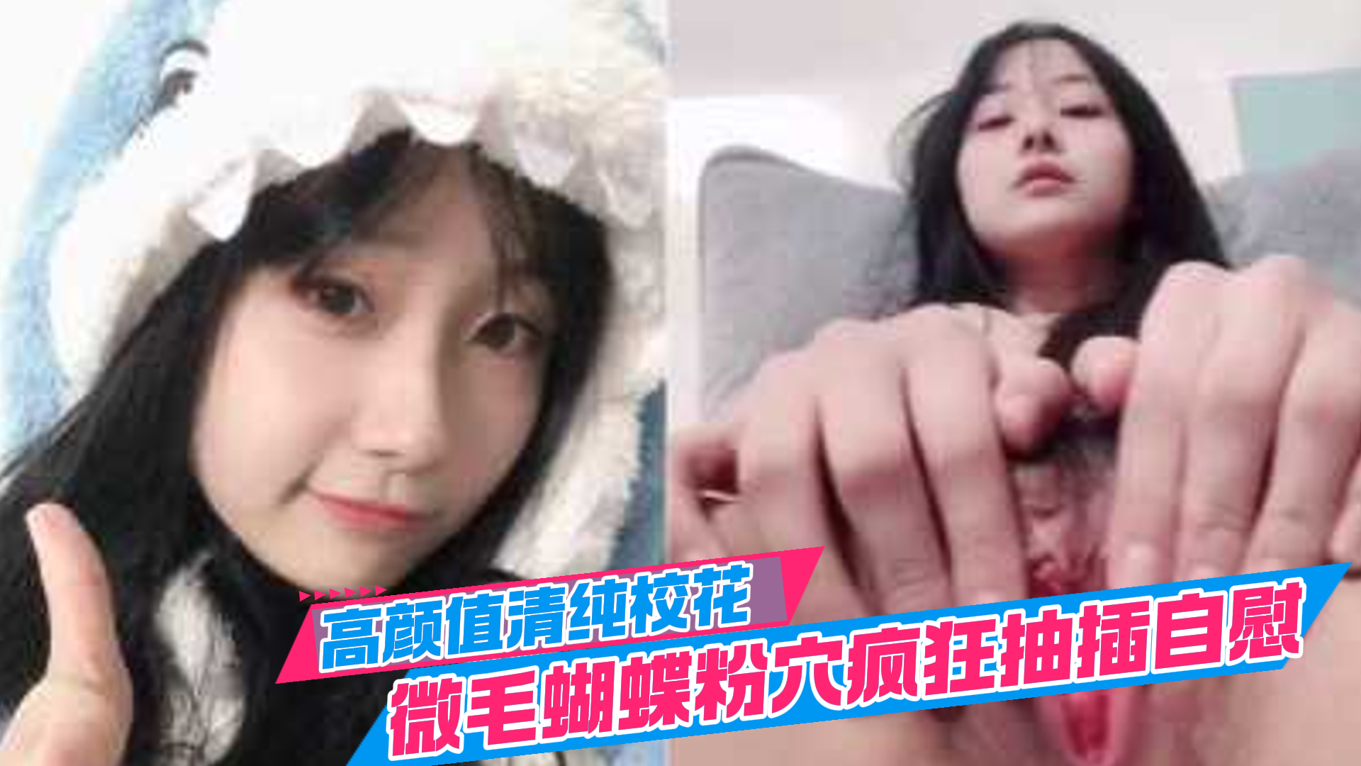 爆料-高颜值清纯校花小姐姐被渣男网络远程调教-白皙巨乳粉穴