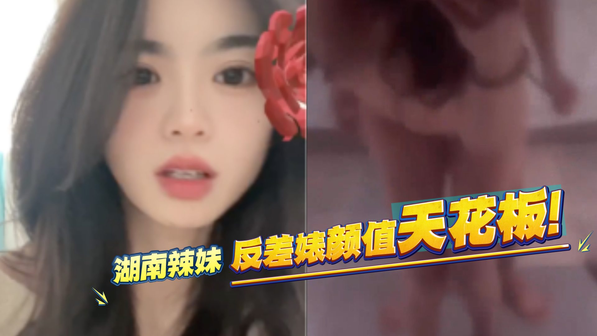 爆料-湖南辣妹子幼师反差婊的颜值天花板-对镜骚拍女神