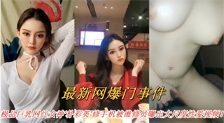 爆料-极品巨乳网红女神朴彩英修手机被维修员曝出大尺度性爱视频-巨乳传教骑乘