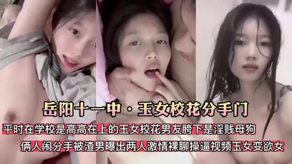 爆料-清纯玉女校花分手被渣男爆出原来是淫贱母狗-校花反差母狗