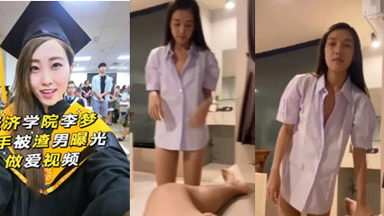 吃瓜-网曝 经济学院李梦分手被渣男曝光 做爱视频-学生骑乘母狗
