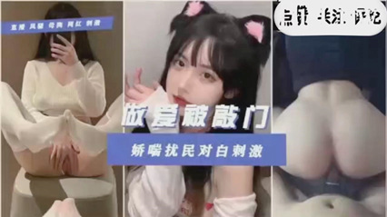 吃瓜-独家泄密呻吟声太大被邻居敲门警告-泄密情侣骑乘