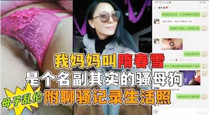 乱伦-母子乱伦,名副其实的骚母狗-母子荡妇母狗