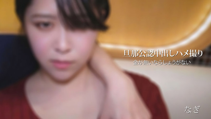 无码heyzo_hd_2936_full-丈夫认可的中出奇闻趣事如果你没有钱，那也没办法-人妻短发荡妇