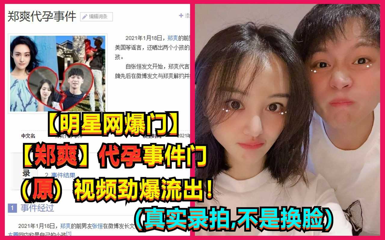 爆料-明星网爆门【郑爽】代孕事件门！与富商做爱用嘴戴套劲爆流出！-明星代孕口交