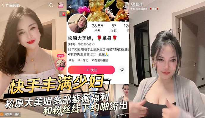 爆料-快手丰满少妇松原大美姐多部紫薇福利 和粉丝线下约啪流出-巨乳巨臀泄密