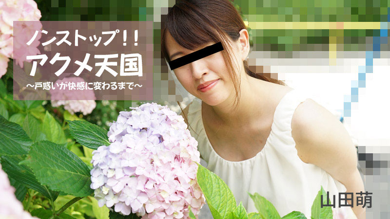无码-heyzo_hd_2826_full-不间断！ ！极致天堂~直到困惑变成快乐-自慰道具传教