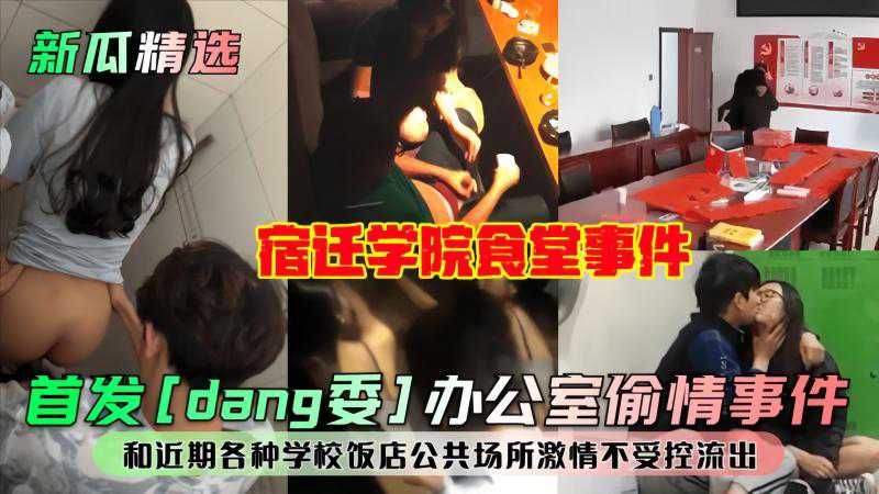 爆料-新瓜精选 各种公共场所激情不受控流出-野战口交后入