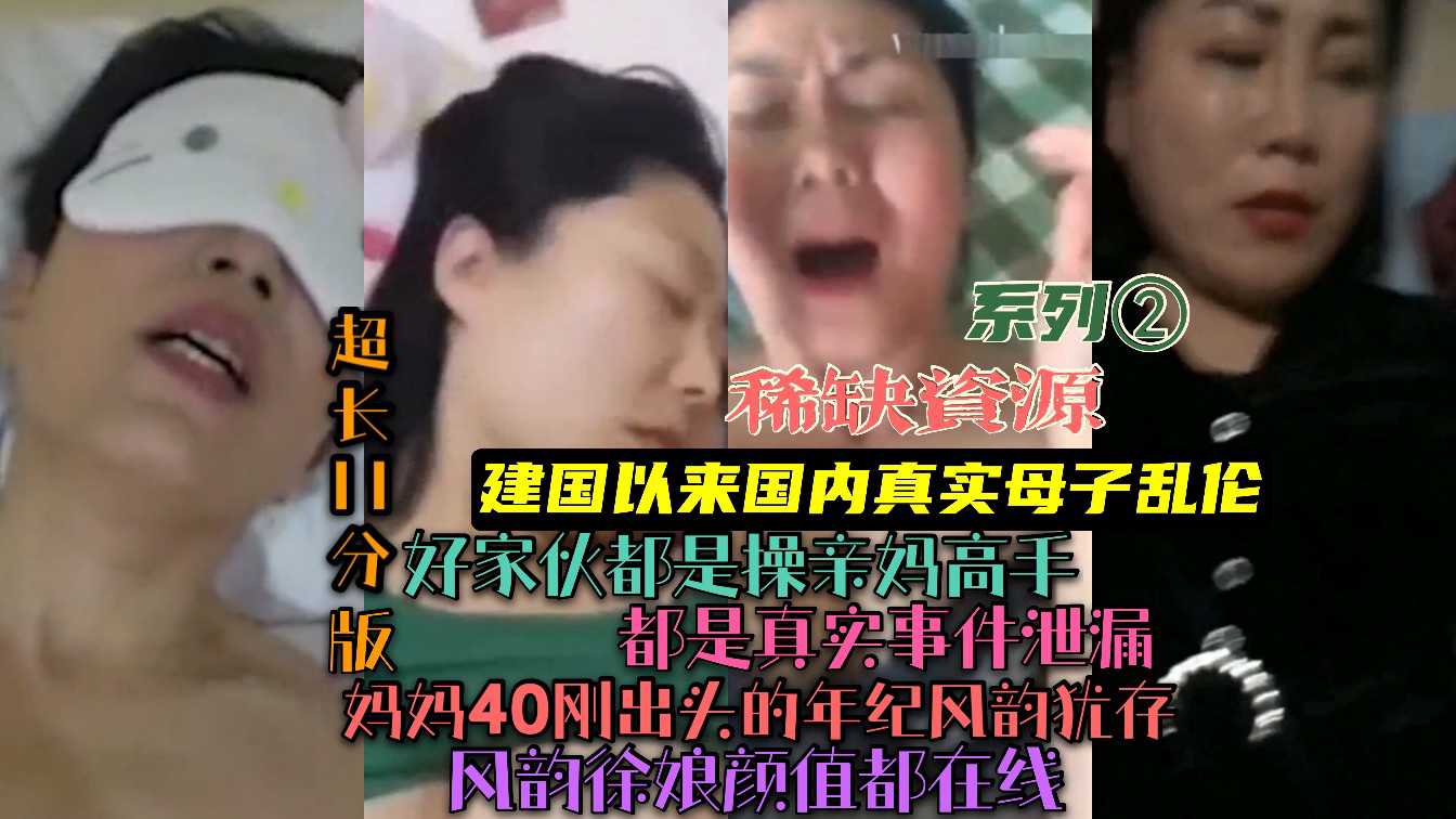 吃瓜-稀缺资源最真实乱伦泄密视频曝光-骑乘巨乳荡妇