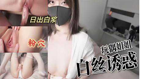 自拍-大鸡吧无套抽插把姐姐白干出白浆激情高潮 -足交丝袜白虎
