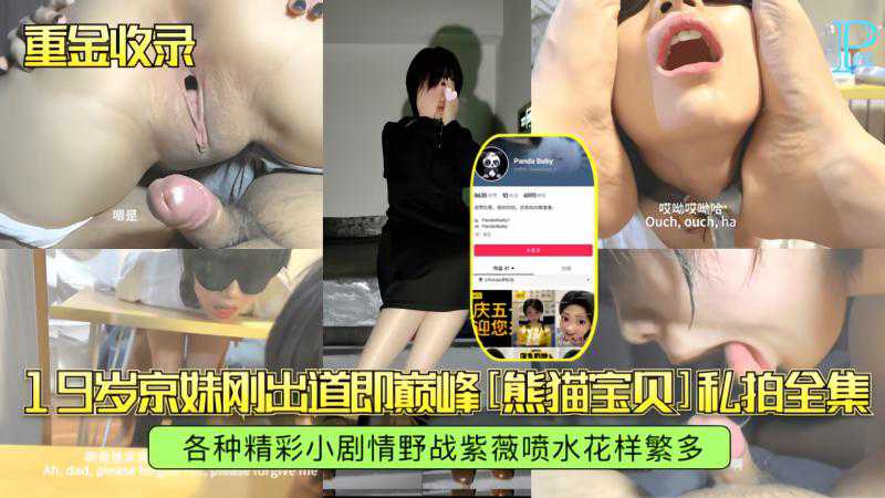 爆料-北京19岁京妹出道及巅峰!勾引金主爸爸被蹂躏-少女白虎自慰