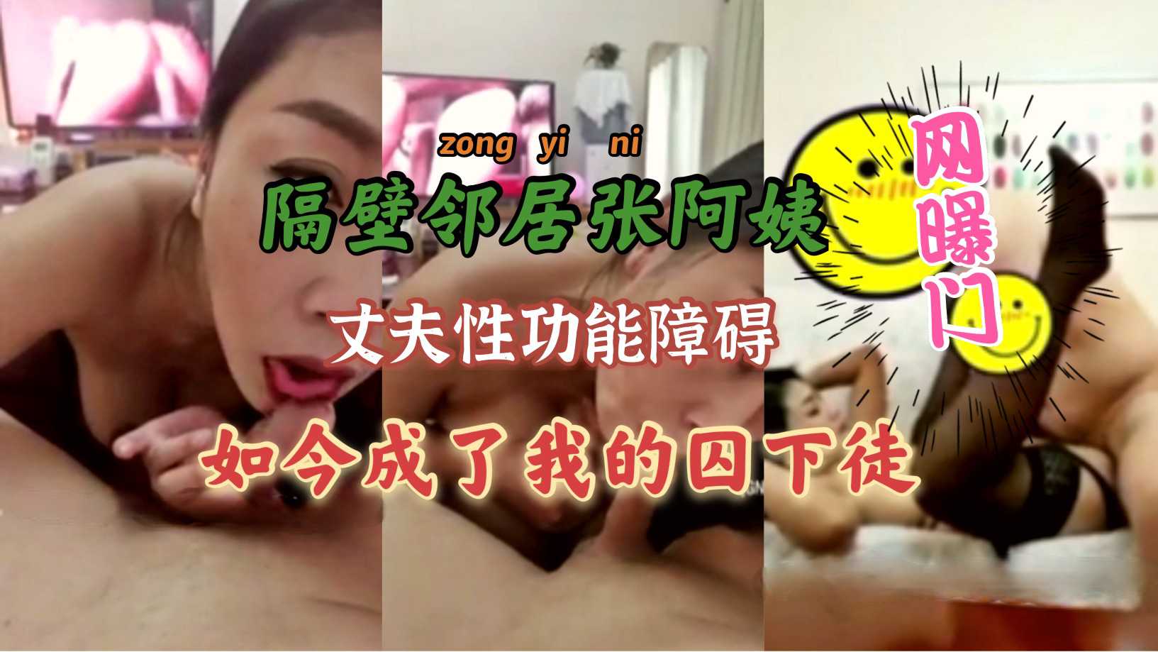 爆料-【网曝门】海宁市：永城花园邻居张阿姨成为我的囚下徒-人妻巨乳口交