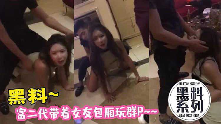 吃瓜-富二代带女友包厢群P-后入母狗多人