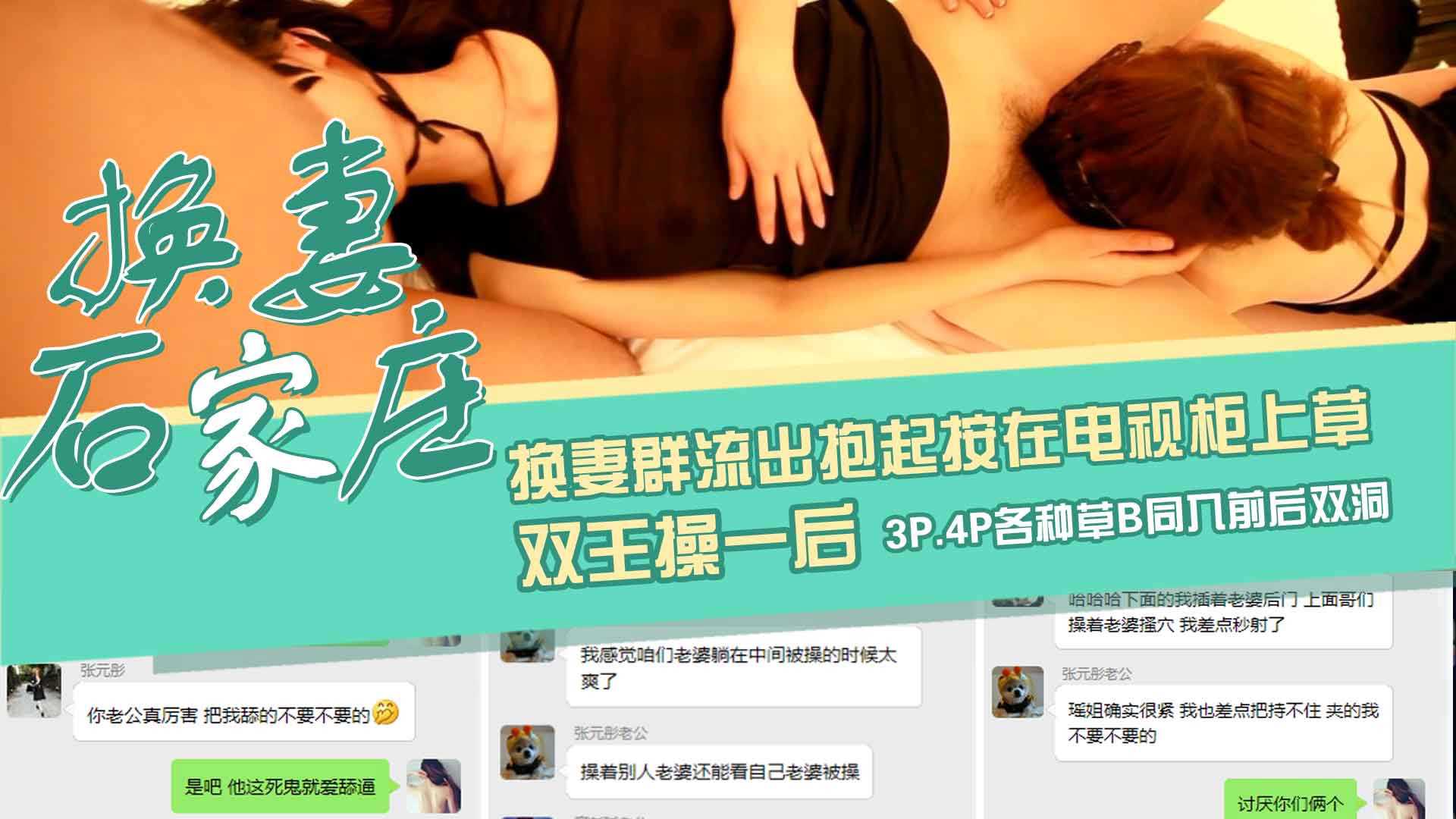 吃瓜-石家庄换妻群流出-泄密舔穴人妻