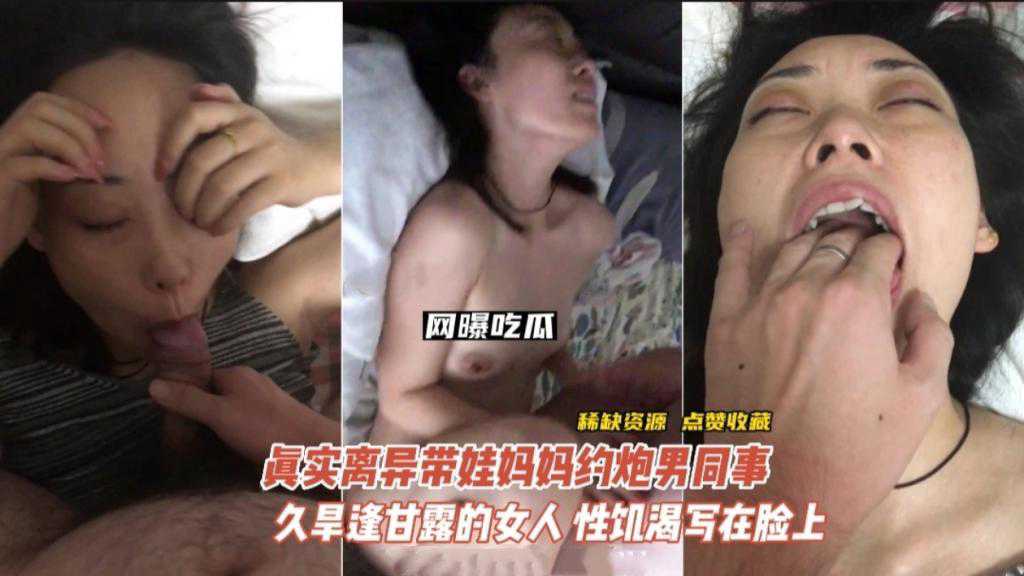 吃瓜-性瘾极大的离异妈妈被体毛旺盛的男同事干到胡言乱语-泄密人妻熟女